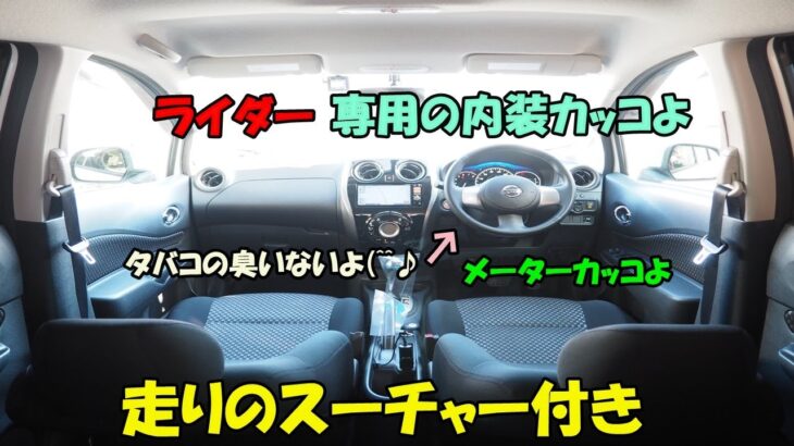 日産　ノート🚙　オーテック✨　ライダー⭐ 　スーパーチャージャー　試乗動画　コスパ＋リセール◎　下取りください　１０００台販売達成🎉　創業１５年目🎉　エスシーオート　愛知県北名古屋市　中古車屋🚙