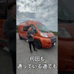 【左ハンドル/キャンピングカー】試乗 ｜FIAT | Adoria Twin 600