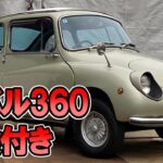 スバル360!! 52型!! 車検R9年4月まで!! 機関良好 全国陸送可能【中古車紹介】