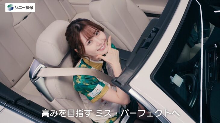 【Mリーグ2025-26シーズン】東城りお選手「ミス・パーフェクト 365」篇_30秒（公式：ソニー損保の自動車保険CM）
