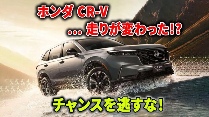 【ホンダ CR-V】これは“裏切り”か“進化”か!? 試乗して分かった衝撃の真実！
