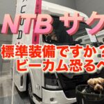 【キャンピングカー】NTBサクラ試乗体験　乗用車？凄い装備に凄い走行安定！
