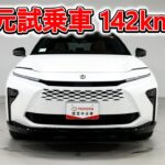 トヨタ クラウンエステートHV 2.5Z 元試乗車､走行距離142km､年式2025年､車検2028年8月､総合評価Ｓ､ほぼ新車に近い状態です､お買得の6,411,000円