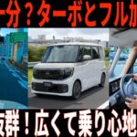新型ルークス試乗！「見えルークス」は本当だった！が、Googleアシスタンスでプチ車内パニック！ルークス試乗会