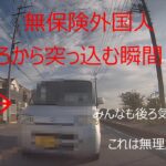 自動車保険未加入外国人による追突事故