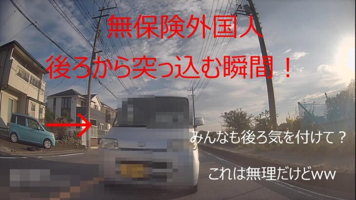自動車保険未加入外国人による追突事故