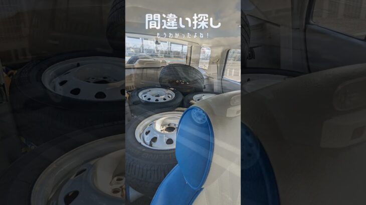 ラシーン間違い探し#ショート #automobile #ラシーン #間違い探し#車 #スタッドレス#タイヤ交換