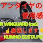 タイヤ交換！アジアンタイヤを使用した感想付き！