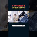 沖縄最安クラス🛞タイヤ交換ならココ！