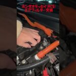 ホンダオデッセイ(RC5) エアフィルター交換 #shorts