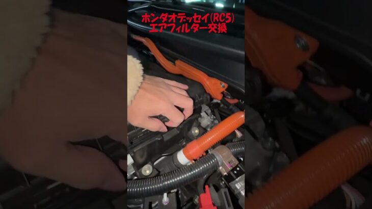 ホンダオデッセイ(RC5) エアフィルター交換 #shorts