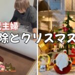 【60代 私の楽しみ】大掃除とクリスマス準備／車のタイヤ交換／二男夫婦との同居が終わるお知らせ／部屋の模様替え