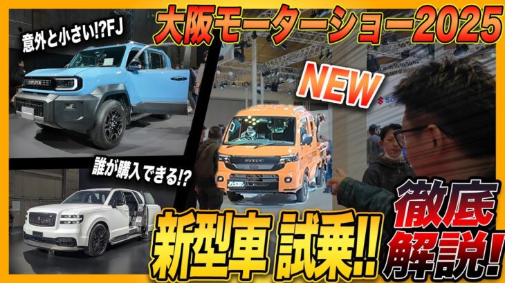【必見!ランクルFJ&新型キャリイ】発売予定の車を先行試乗!?実車でしかわからないことが多数判明!?