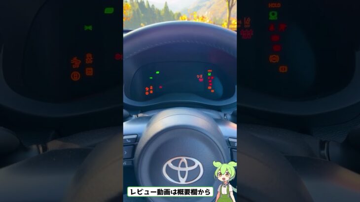 ヤリスクロスレビュー#ずんだもん #ヤリス#試乗