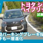 トヨタ シエンタ ハイブリッド Z 2025年一部改良版 試乗レビュー by 島下泰久