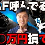 自動車保険の裏技を教えます！