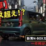 2026年ホンダN-BOX試乗レビュー 😳 衝撃の新機能とは？