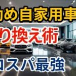 「車を捨てる時代」が来た！維持費が爆上がりする前に知るべき「最後の出口戦略」