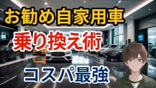 「車を捨てる時代」が来た！維持費が爆上がりする前に知るべき「最後の出口戦略」
