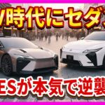 【レクサスES ― SUV時代に“逆行する”セダン】同じ予算であえて背の低いセダンを選ぶ理由とは？実用性だけでSUVを選ぶと、日常の騒音から一番解放してくれる一台を逃すかも