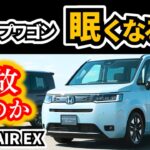 【ステップワゴン】ホンダ車だから乗り心地硬くてロードノイズ大きいのか～助手席に乗って試乗した感想～|HONDA STEP WGN e:HEV AIR EX|