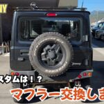 【JB64 JIMNY】ジムニーカスタム 今回のカスタムは？ 黒ジムニー マフラー交換 カスタムはじめます