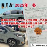納車が待ち遠しいシエンタを試乗してるのに、ほぼ電気自動車の補助金の話しばかりしてるのなーぜなーぜ？