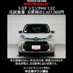 トヨタ シエンタHV 1.5Z 元試乗車､走行距離403km､年式2025年､車検2028年8月､総合評価Ｓ､ほぼ新車に近い状態です､お買得の3,427,000円