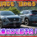 【エクストレイルNISMO – 600万円でも“狙われる”車】試乗ゼロで即予約！？大衆向けじゃないから注意