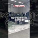 ホンダ インサイトのタイヤ交換！所要時間は驚愕の30分以内！？横浜都筑の持ち込みタイヤ交換ならタイヤフィッター！