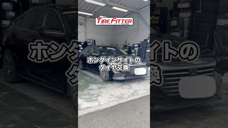 ホンダ インサイトのタイヤ交換！所要時間は驚愕の30分以内！？横浜都筑の持ち込みタイヤ交換ならタイヤフィッター！