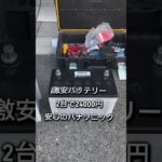 ランクル70バッテリー交換　　#ランドクルーザー #ランクル #ランクル70 #ガレージ #ガレージライフ #landcruiser #オフロード #バッテリー交換 #ナルディ#カスタム #キャンプ