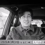 SUBARU ×金曜ロードショー　スバル試乗　白黒編