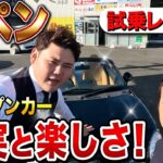 ダイハツ コペン試乗｜185cmが乗ると正直こうなります【本音レビュー】