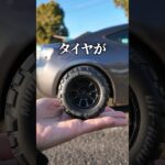 おしゃれなタイヤが小さくなっちゃった… #brz #タイヤ交換 #shorts