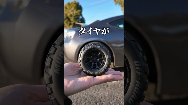 おしゃれなタイヤが小さくなっちゃった… #brz #タイヤ交換 #shorts