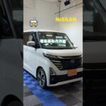 【施工事例】ニッサン ルークスに電装品取付。快適性と安全性を強化