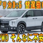 【ミツビシ・デリカD:5 試乗】長距離が楽…でも2列目は惜しい