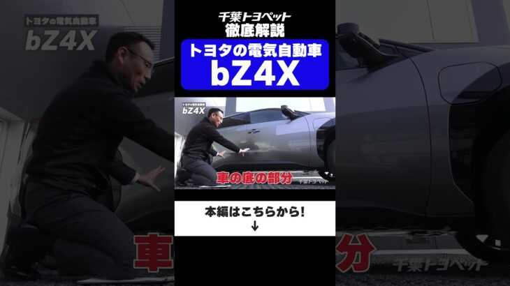ダイジェスト【徹底解説】トヨタの電気自動車bZ4Xが一部改良！充電・試乗・TEEMOまで網羅！