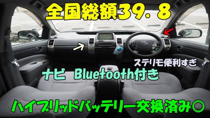 トヨタ　２０プリウス🚙　全国総額３９．８🎉　ハイブリッド車✨　ＨＶバッテリー交換済み⭐　試乗動画　コスパ＋リセール◎　創業１６年目＋１０００台販売達成🎉　エスシーオート　愛知県北名古屋市　中古車屋🚙