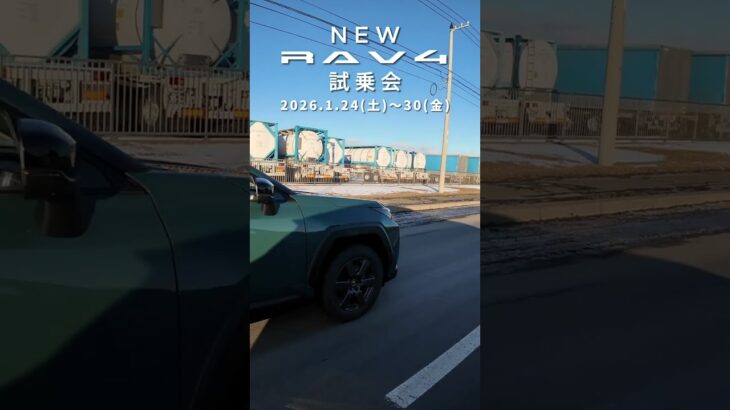 新型RAV4試乗会釧路トヨタクレイン鳥取大通店・LOOP OTOFUKEにて