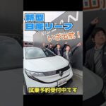 【新型リーフ】試乗車の準備ができました！