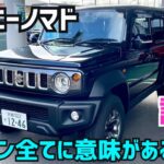 【ジムニー ノマド試乗】「超しなやか」＆「重厚」な本格クロカン＃JC74 ＃JB74 ＃JB64 #JB23＃Jimny ＃SIERRA ＃NOMADE★FK7 HONDAくるまCHANNEL