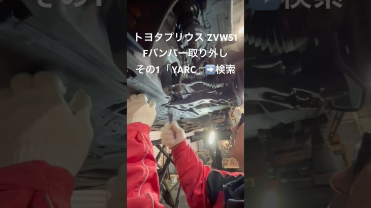 全国対応 車リサイクルパーツ専門店 プリウスのFバンパー 目利きが選ぶ良状態品 #Shorts