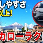 【試乗】カローラクロスは本当に運転しやすい？街乗り＆坂道を検証