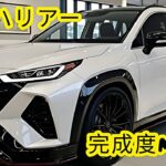 2026トヨタ新型ハリアーついに判明！フルモデルチェンジ最新情報＆スペック大公開で衝撃の進化