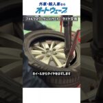 フォルクスワーゲンパサート　タイヤ交換（サイズ変更）