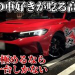 【シビック・タイプR】クルマ好きが求めるスポーツカーの究極の姿【試乗インプレッション】