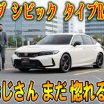 【ホンダ シビック タイプR 試乗】運転 ハマる でも 誰向け？