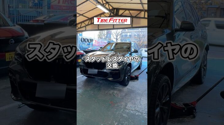 2026年 最強寒波襲来！BMW X5のスタッドレスタイヤ交換が30分以内でできる！？横浜都筑の持ち込みタイヤ交換ならタイヤフィッター！